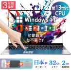 ノートパソコン 新品 pc windows11 Microsoft office 搭載 第13世代 初期設定済 14/15.6インチ N5095 8GB/16GB/32GB CPU Intel i7 i9 SSD 2TB 日本語キーボード