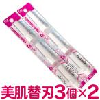 【2個セット】貝印 音波振動カミソリ bi-hada 美肌 敏感肌用 顔用替刃3コ入り×2個セット 眉毛 うぶ毛 替刃 bi hada ompa【TG】