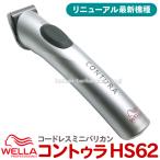 バリカン 散髪 ウエラ コントゥラ HS62 コードレス バリカン トリマー プロ用 充電式 WELLA Contura ウェラ HS61後継機