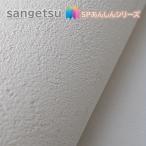 国産壁紙 のりなし壁紙   サンゲツSP あんしんシリーズ クロス  sangetsu 新築 リフォームおすすめ 5m以上1m単位から注文可能