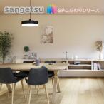 国産壁紙 のりなし壁紙 サンゲツSP こだわりシリーズ 石目調クロス sangetsu 新築 リフォームおすすめ 5m以上1m単位から注文可能