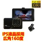 【BA】ドライブレコーダー IPS液晶 前後 160度 Car-062