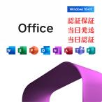 当日発送/Microsoft Office2021/2019/2016/Microsoft Professional Plus/オフィス/Word/Excel/PowerPoint/ワード/エクセル/手順書あり/プロダクトキー/認証保証