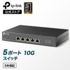 【ヤフーショッピング年間ランキング1位】TP-Link 5ポート 全ポート10G対応 10G マルチギガビット アンマネージ プラグ&プレイ スイッチングハブ TL-SX105