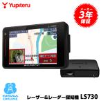 2023年発売 GPSレーザー&レーダー探知機 ユピテル LS730 新レーダー波移動オービスMSSS対応 2ピースセパレート 日本製&3年保証