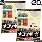 レインボー薬品 ネコソギトップF 粒剤 10kg×2袋
