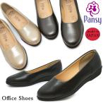 パンジー Pansy パンプス 送料無料 日本製 疲れにくい レディース フォーマル オフィス 事務所 4060