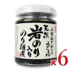 タケサン 小豆島で炊いたうまいもん 天然岩のり入りのり佃煮 100g × 6個
