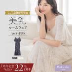 【今だけ22%OFF】 パジャマ レディース ルームウェア ナイトブラ カップ付き ワンピース 半袖ロング丈 ナイトブラ一体型 部屋着 ツーハッチ ラクシアスリープ