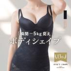 補正下着 ボディシェイパー くびれ キャミソール ボディスーツ 補正インナー ウエストニッパー 谷間 ガードル ツーハッチ