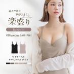 ブラトップ ブラキャミ タンクトップ キャミソール カップ付き インナー 盛れる ワイヤー入り 楽盛り 部屋着 ルームウェア ブラモネ ツーハッチ tu-hacci