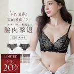 【今だけ20%OFF】 下着女性 上下セット 大きいサイズ 脇高ブラ 補正ブラ vivante 脇肉撃退 グラマー ピオニーレースブラ&amp;ショーツ レディース ツーハッチ