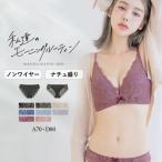 ブラジャー ノンワイヤー 下着レディース 上下セット ノンワイヤーブラ 脇高ブラ モーニングルーティンブラ ダスティフルールブラ&amp;ショーツ ツーハッチ
