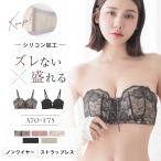 2wayストラップレスブラ ダスティフルールブラ 下着女性 ブラジャーノンワイヤー 落ちない ズレない ずれない ブラ単品 モーニングルーティンブラ ツーハッチ