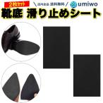 靴底 滑り止めシート 長方形 13x8cm 黒 2枚セット ゴム 滑り止めパッド ツルツル スリップ 防止 粘着 カット可能 革靴 メンズ レディース かかと ヒール