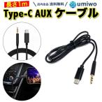 Type-c AUXケーブル 黒 1m DAC内蔵 ステレオミニプラグ カーオーディオ タイプC android 3.5mm イヤホンジャック 変換 車内 スマホ 音楽 再生 アンプ カーナビ