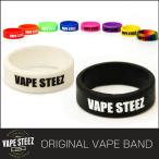 電子タバコ アクセサリー VAPE STEEZ ORIGINAL VAPE BAND アトマイザー バンド 3個入り 選べる10カラー