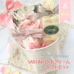 サボン ギフト セット 誕生日 プレゼント ボディローション バスボム 入浴剤 女性 20代 30代 40代 50代 妻