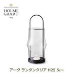 ホルムガード ランタン H25cm クリア ガラス 透明 ARC アーク ナチュラル 北欧 インテリア 雑貨 キャンドル ライト スチール HOLME GAARD 4340265