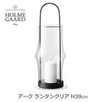 ホルムガード ランタン H39cm クリア ガラス 透明 ARC アーク ナチュラル 北欧 インテリア 雑貨 キャンドル ライト スチール HOLME GAARD 4340264