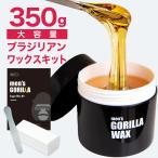 ブラジリアンワックス 350g ワックス脱毛 脱毛器 全身 脱毛 BABYWAX スターターセット ペーパー スパチュラ 付き VIO 脱毛  メンズ 全身 メンズゴリラ