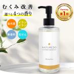 マッサージオイル ナチュレコ 200mL ボディ オイル 香り むくみ 美容 保湿  シトラス 無香料 ホワイトサボン イランイラン 金木犀 日本製 アロマ ポイント利用