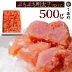 明太子 辛子明太子 切れ子(500g)からし明太子 切子 訳あり 格安 わけあり 福岡 博多 もつ鍋 水炊き 若杉 ポイント消化 お取り寄せ