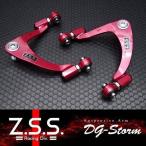 Z.S.S. DG-Storm UCF30 UCF31 30 セルシオ フロント アッパーアーム キャンバーアーム ピロ 調整式 ZSS 激安魔王