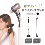 ドライヤースタンド ハンズフリー 固定 ドライヤーホルダー クリップ 便利 アームスタンド 置き型 トリミング 犬 ヘアセット ペット