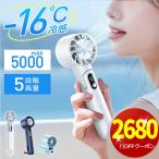 クーポンで2680円☆ハンディファン 携帯扇風機 冷風機 冷却プレート付 -16℃瞬間冷却 ハンディクーラー 手持ち 扇風機 Max14時間連続 5段風量  USB充電式