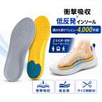インソール 衝撃吸収 低反発 中敷き 疲れにくい 立ち仕事 ランニング ウォーキング スニーカー用 男女兼用 送料無料 爆買