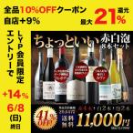 ワイン ワインセット ミックス 当店ソムリエが選んだ「ちょっといい」赤白泡ワイン8本セット 送料無料 「3/14更新」