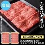 ふるさと納税 湧水町 鹿児島県産 黒毛和牛 モモスライス すき焼き用 計約1kg 約500g×2P【ナンチク】(湧水町)