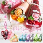 ソープフラワー プレゼント 即日出荷 プチサボンブーケ 誕生日 結婚祝い 誕生日プレゼント 花束 バラ プチギフト プチブーケ プチプラ 安い 低価格 卒業