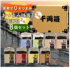 ふるさと納税 木更津市 罪悪感ゼロのおつまみ【味海苔5種・焼海苔2種(合計7種)8個セット】合計512枚