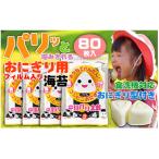 ふるさと納税 木更津市 時短でパパっと即席コンビニおにぎりセット!フィルム入り海苔(80個分)と食洗機で洗えるおにぎり押型