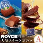 ふるさと納税 当別町 ROYCE'人気スイーツ詰合せ(A)_tb01-001