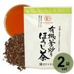 【お得な2袋セット】有機釜炒りほうじ茶 150g | 有機ほうじ茶 ほうじ茶 釜炒り 有機緑茶 緑茶 有機茶葉 国産茶葉 茶葉 国産 日本茶 京都