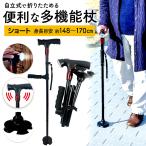 折りたたみ杖 杖 女性用 自立式 4点杖【ショートタイプ(高さ 76〜87cm)】折りたたみ つえ 4点 4本足 歩行器 介護杖 介護 ステッキ
