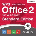 キングソフト WPS Office 2 for Windows Standard Edition ダウンロード版 [ 旧 KINGSOFT Office 最新版 ]