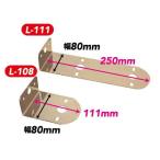 マーカーステー IKK 1連 L-108 幅80mm L型 SUS430 日本ボデーパーツ工業 ステンレス バスマーカー トラック用 マーカーランプ