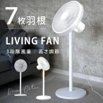 扇風機 サーキュレーター リビング扇風機 2025新仕様 風量調節3段階 高さ2段階調整可能 7枚羽根 左右首振り 静音 衣類乾燥 省エネ シンプル xr-yy09