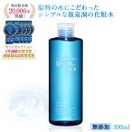 化粧水 敏感肌 しっとり 無添加 プチプラ 龍泉洞の化粧水 300ml×1本 スキンケア メンズ 子供 こだわり 岩手岩泉 ローカルコスメ