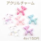 アクリルチャーム ト 犬 イプードル型チャーム キーホルダー ストラップ制作におすすめ カン付き 約43×45mm (4ヶ)