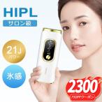 【クーポンで4980円】脱毛器 vio対応 21Jパワー 全身快速脱毛 サロン級HIPL&サファイア氷感 冷感 美容器 美肌 うぶ毛 髭 VIO 顔 ワキ ヒゲ 5段階レベル