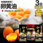 卵黄油 卵 油 卵油 卵黄 レシチン 卵黄レシチン 有精卵 国産 サプリ サプリメント 粒 男性 女性 健康 90球*3個セット 約90日分 送料無料 宅配便
