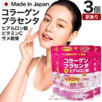 訳あり サプリ コラーゲン collagen 飲むコラーゲン アウトレット 220粒*3個セット 約81日分 賞味期限2025年9月以降 送料無料 メール便
