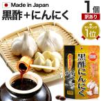 訳あり サプリ 黒酢 酢 黒酢サプリ 黒酢サプリメント 酢サプリメント アウトレット 64球 約21〜32日分 賞味期限2025年7月のみ 送料無料 メール便