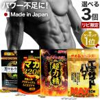 リピーター様限定 サプリ マカ maka マカサプリメント マカサプリ 3個セット 約45〜90日分 送料無料 メール便