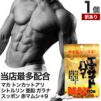 訳あり マカ すっぽん 亜鉛 精力剤 などの 薬 が 不安な方に サプリ アウトレット 150粒 約15〜25日分 賞味期限2025年7月のみ 送料無料 メール便